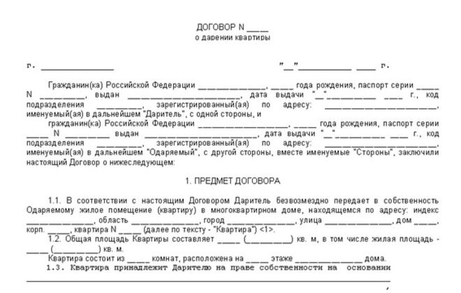 как выглядит договор дарения как выглядит договор дарения