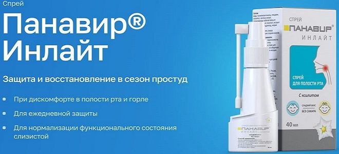 состав спрея для горла панавир состав спрея для горла панавир