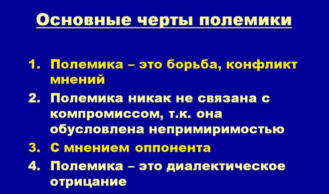 спор-полемика спор-полемика