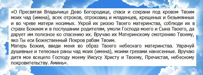молитвы за детей в успение пресвятой богородицы молитвы за детей в успение пресвятой богородицы