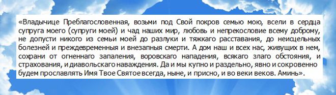молитва на успение на сохранение семьи молитва на успение на сохранение семьи