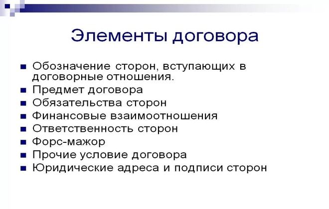 элементы договора дарения элементы договора дарения