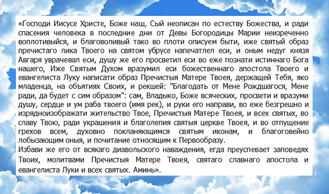 молитва перед началом иконописания