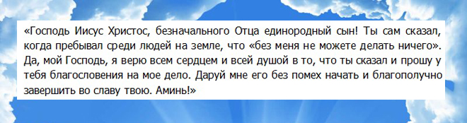 молитва перед началом рабочего дня
