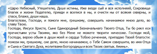 молитва перед началом работы